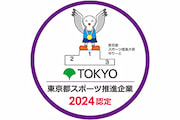 東京都スポーツ推進企業