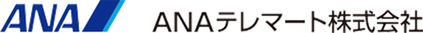 ANAテレマート株式会社